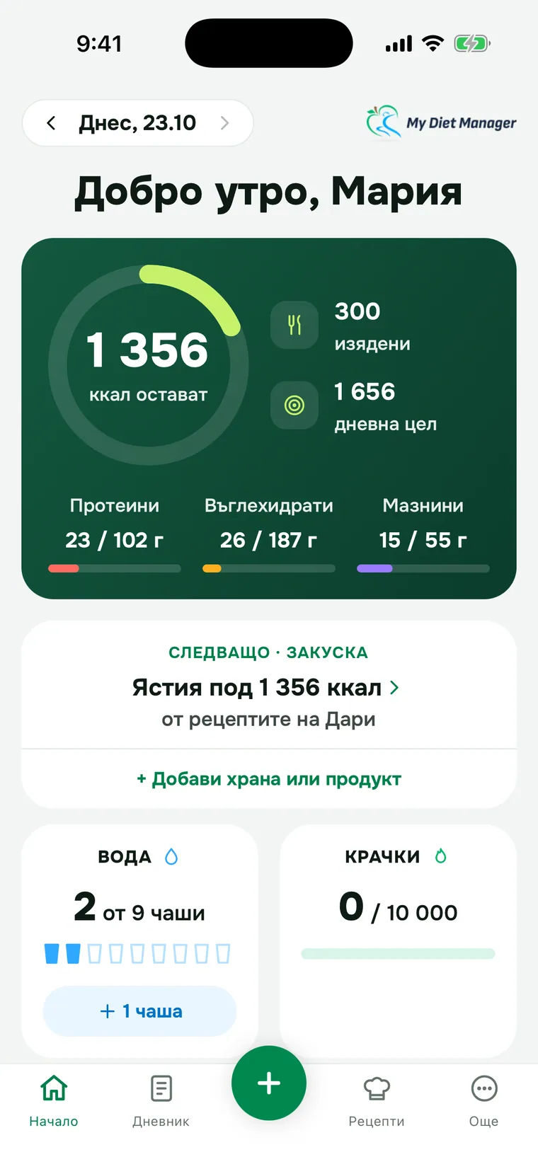 Екранът „Днес“ в My Diet Manager: оставащите калории за деня, макросите, следващото хранене, вода и крачки