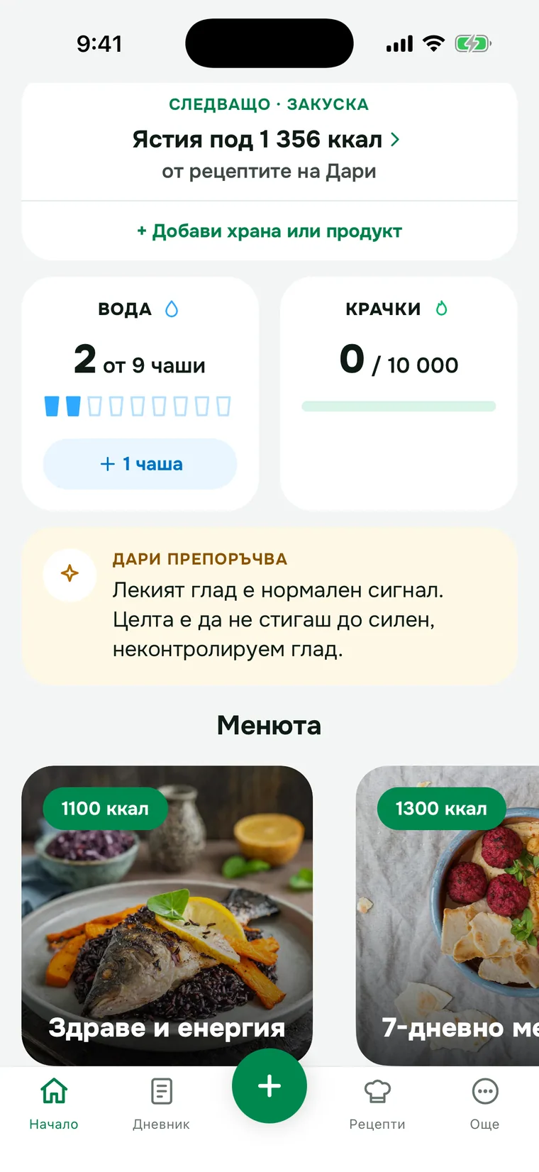 „Дари препоръчва“ - всеки ден нов кратък съвет, и готовите менюта