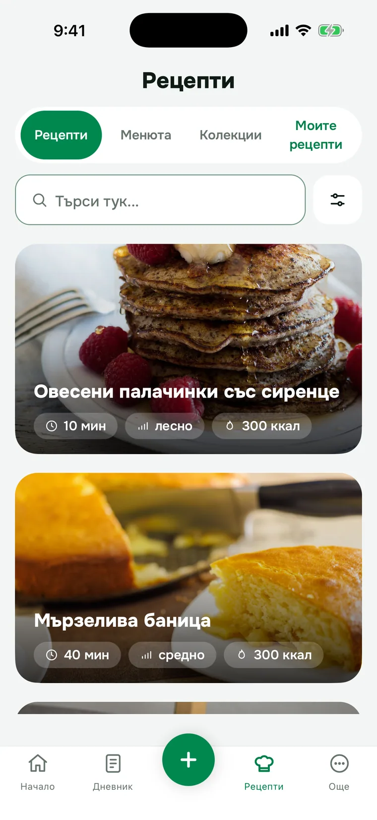 Рецептите в My Diet Manager с големи снимки, време, трудност и калории