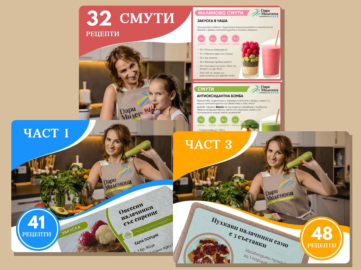 Част 1, Част 3 и Част 5 - картите със смутита